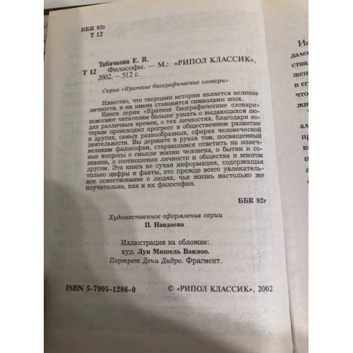 Дополнительное изображение книги «Филосовы»