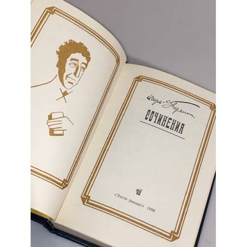 Дополнительное изображение книги «. Сочинения»