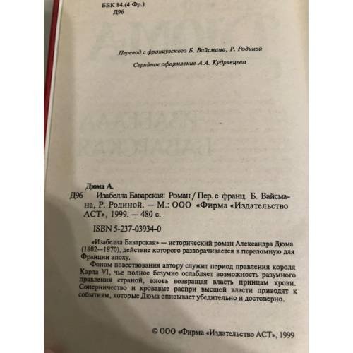 Дополнительное изображение книги «Изабелла Баварская»