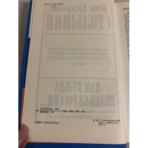 Дополнительное изображение книги «Нам нужна великая Россия»