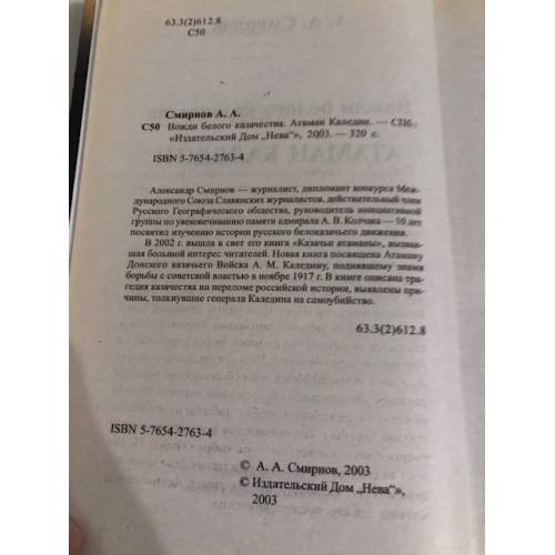 Дополнительное изображение книги «Вожди белого казачества. Атаман Каледин»