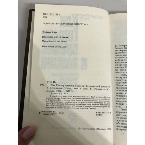 Дополнительное изображение книги «Как Гитлер пришел к власти»