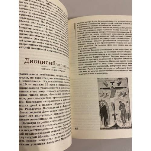 Дополнительное изображение книги «Сто памятных дат. Художественный календарь на 1990 год »