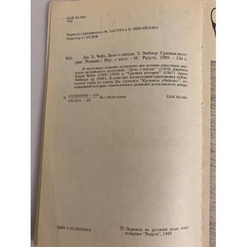 Дополнительное изображение книги «Дело о наезде»