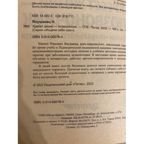 Дополнительное изображение книги «Хребет жизни - позвоночник»