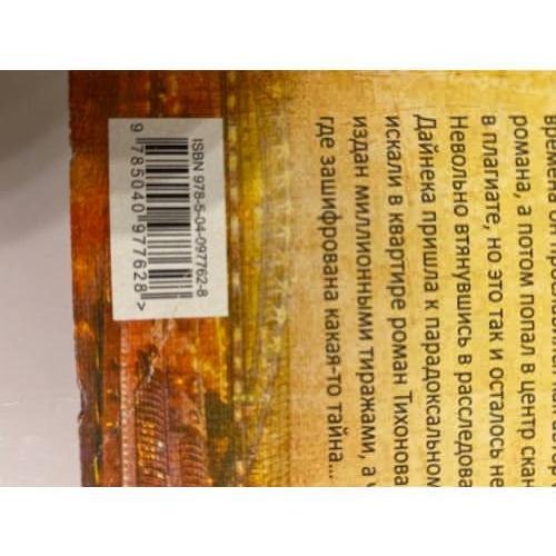 Дополнительное изображение книги «Роман без последней страницы»