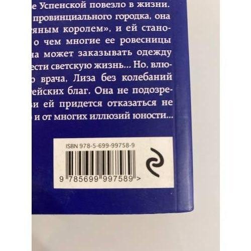 Дополнительное изображение книги «Странная Лиза»