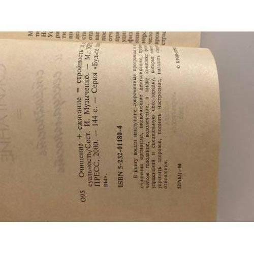 Дополнительное изображение книги «Очищение + сжигание»
