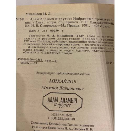 Дополнительное изображение книги «Адам Адамыч и другие»
