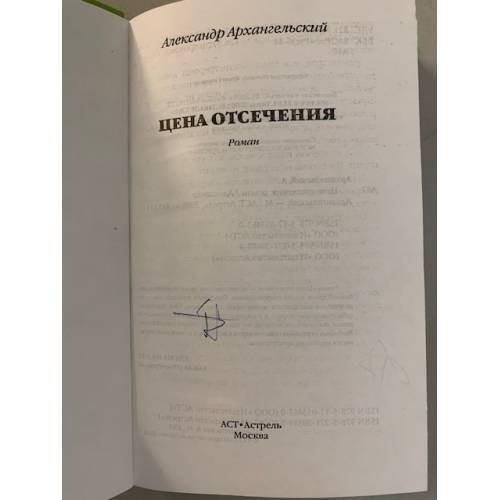 Дополнительное изображение книги «Цена отсечения»