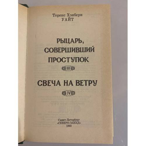 Дополнительное изображение книги «Свеча на ветру»