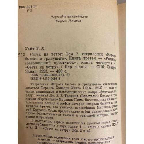 Дополнительное изображение книги «Свеча на ветру»