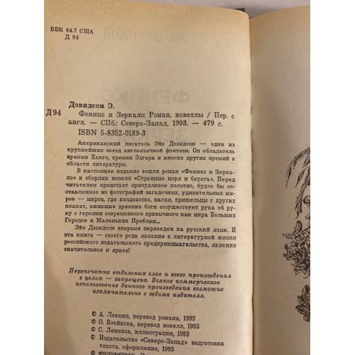 Дополнительное изображение книги «Феникс и Зеркало»