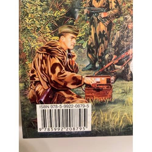 Дополнительное изображение книги «Товарищ Ссешес»