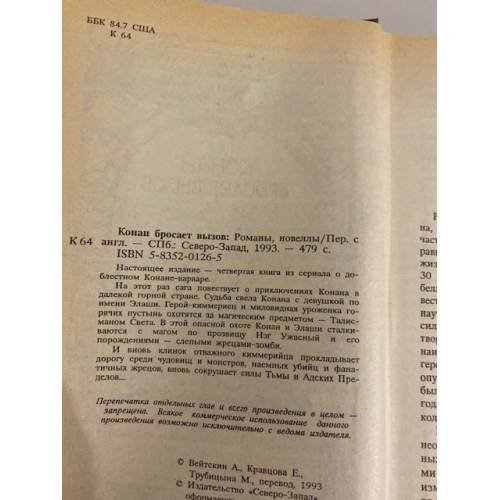 Дополнительное изображение книги «Конан бросает вызов»