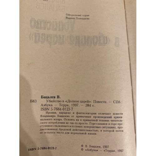 Дополнительное изображение книги «Убийство в Долине царей»