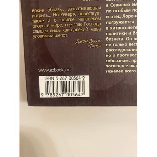 Дополнительное изображение книги «Кожа для барабана, или Севильское причастие»