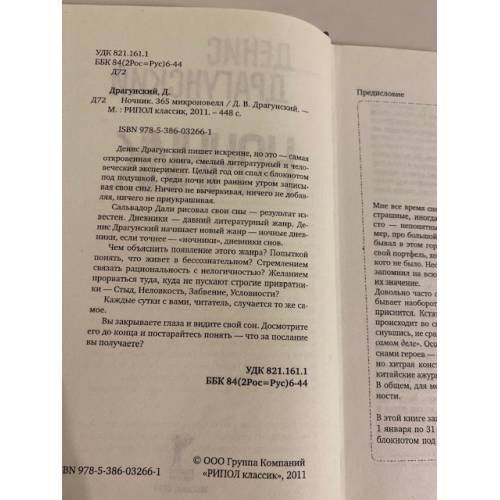 Дополнительное изображение книги «Ночник»