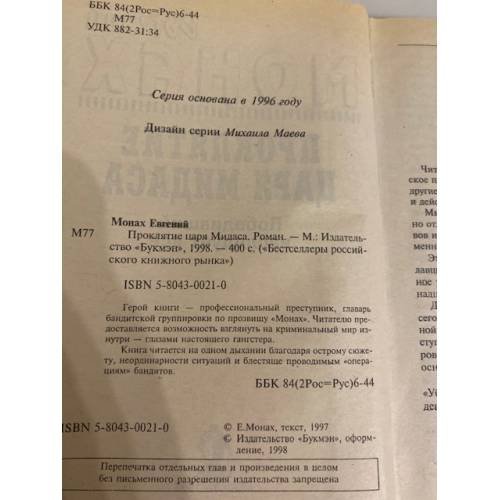 Дополнительное изображение книги «Проклятие царя Мидаса»