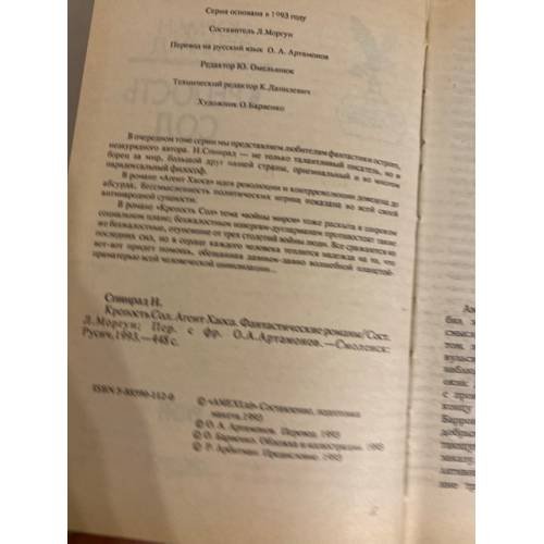 Дополнительное изображение книги «Крепость Сол»