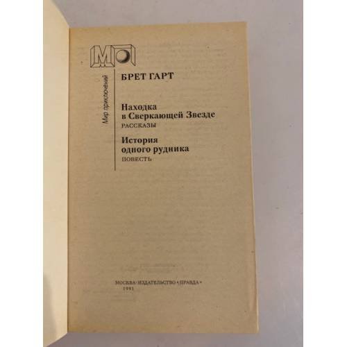 Дополнительное изображение книги «Находка в Сверкающей Звезде»