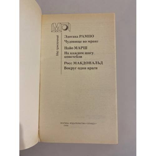 Дополнительное изображение книги «Чудовище во мраке»