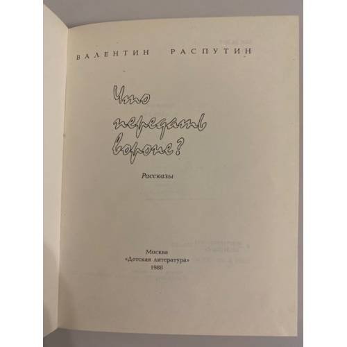 Дополнительное изображение книги «Что передать вороне?»