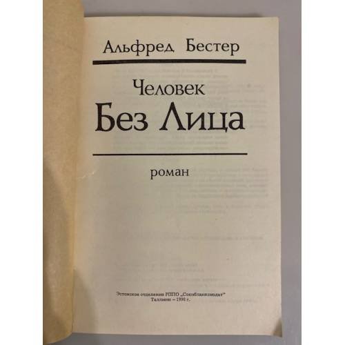 Дополнительное изображение книги «Человек без лица»