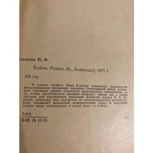 Дополнительное изображение книги «Война»