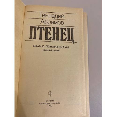 Дополнительное изображение книги «Птенец»