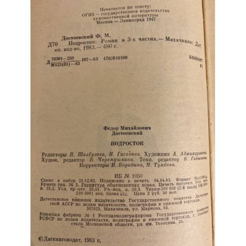 Дополнительное изображение книги «Подросток»
