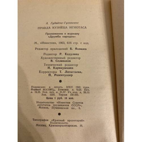 Дополнительное изображение книги «Правда кузнеца Игнотаса»