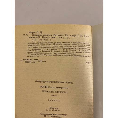 Дополнительное изображение книги «Первенцы свободы»