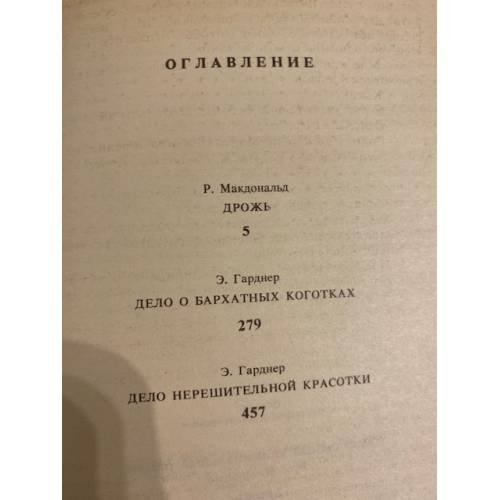 Дополнительное изображение книги «Зарубежный криминальный роман. Выпуск 3»