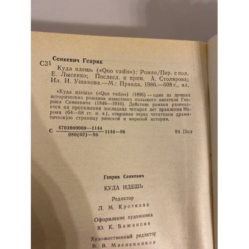 Дополнительное изображение книги «Куда идешь»