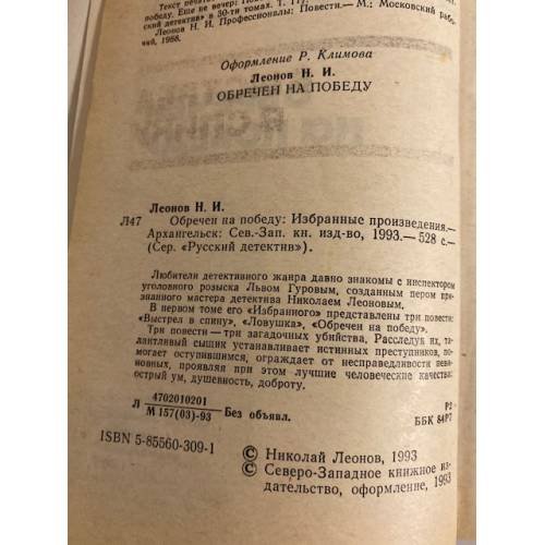 Дополнительное изображение книги «. Обречен на победу. Избранные произведения в трех томах. Том 1»