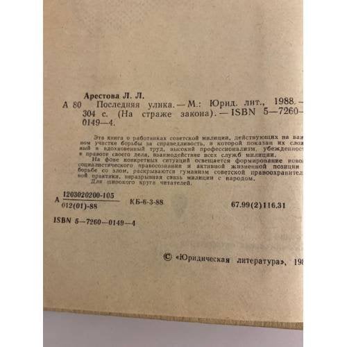 Дополнительное изображение книги «Последняя улика»