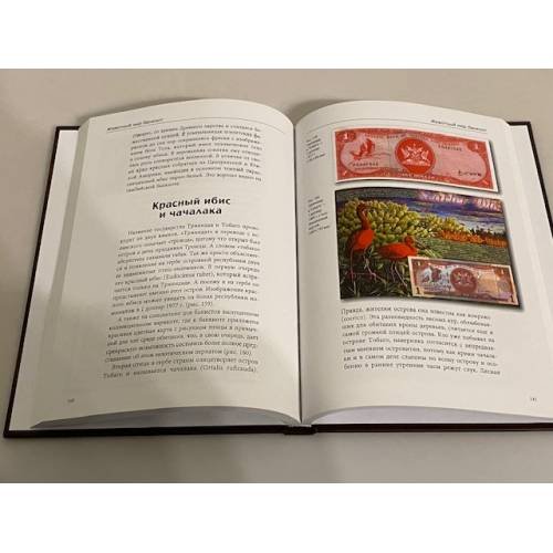 Дополнительное изображение книги «Тайны банкнот. Легенды и факты»