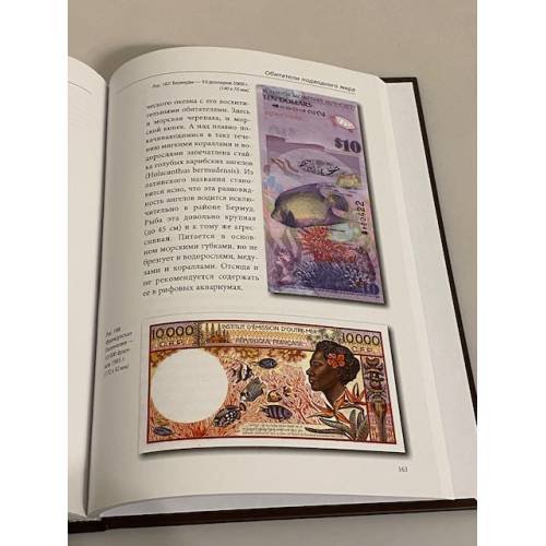 Дополнительное изображение книги «Тайны банкнот. Легенды и факты»