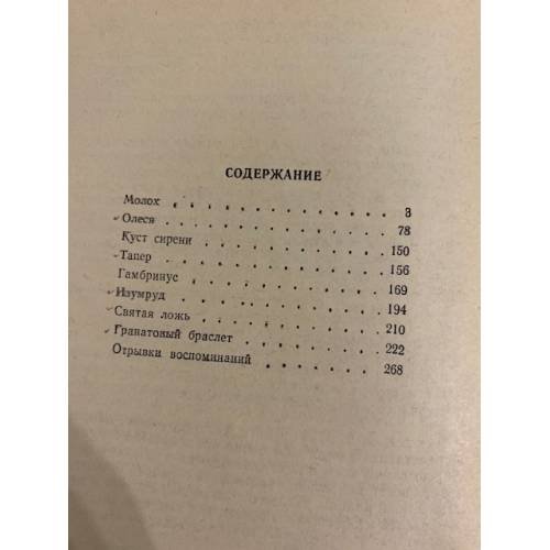 Дополнительное изображение книги «А. Куприн. Повести. Рассказы»