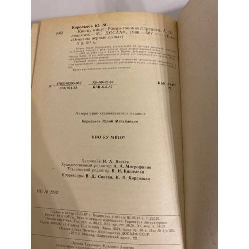 Дополнительное изображение книги «Кио ку мицу!»