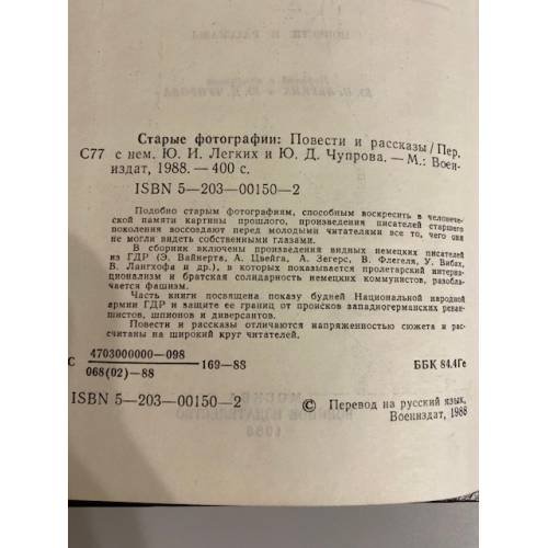 Дополнительное изображение книги «Старые фотографии (сборник)»