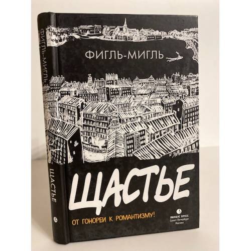 Обложка книги «Щастье», ISBN 9785837004667