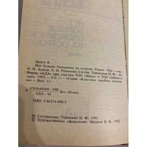 Дополнительное изображение книги «Нет больше блондинок на острове»