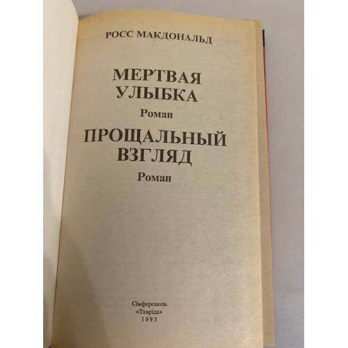 Дополнительное изображение книги «Мертвая улыбка»