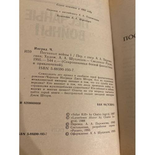 Дополнительное изображение книги «Песчаные войны I»