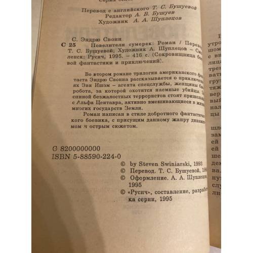 Дополнительное изображение книги «Повелители сумерек»