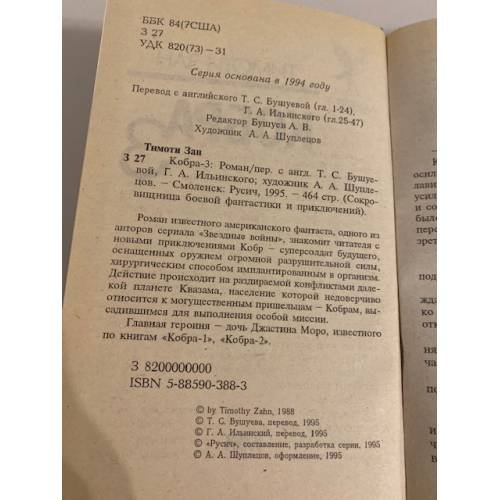 Дополнительное изображение книги «Кобра-3»