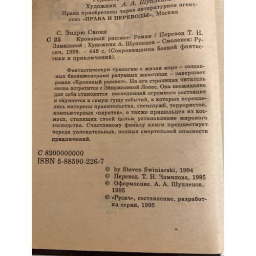 Дополнительное изображение книги «Кровавый рассвет»
