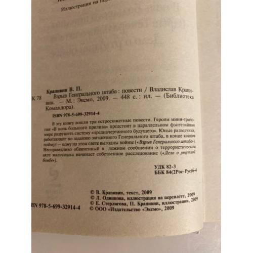 Дополнительное изображение книги «Взрыв Генерального штаба»